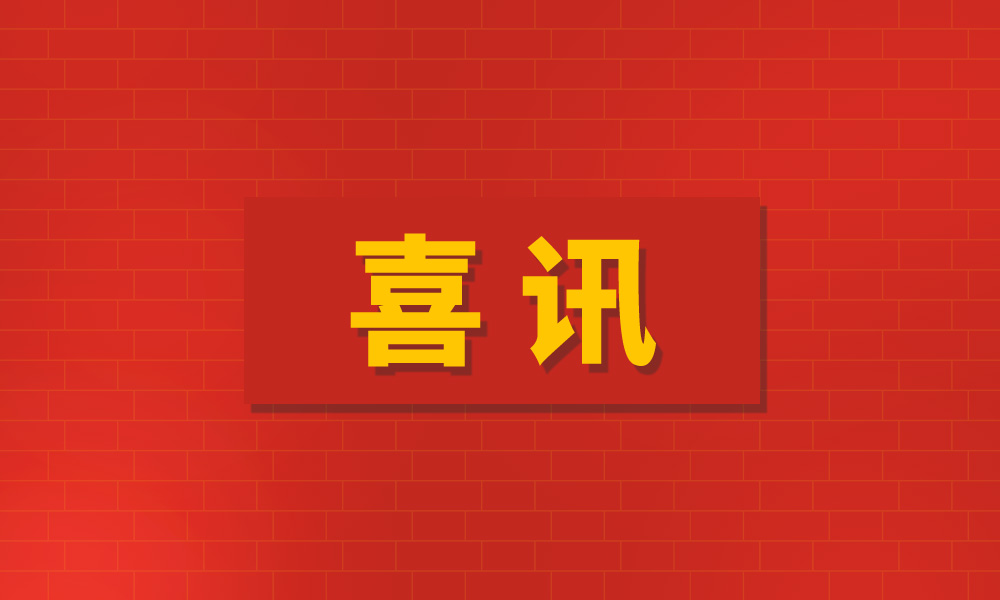 喜訊！中鋼國檢榮獲2024年度省科研設(shè)施和儀器開放共享績效評價(jià)優(yōu)秀單位