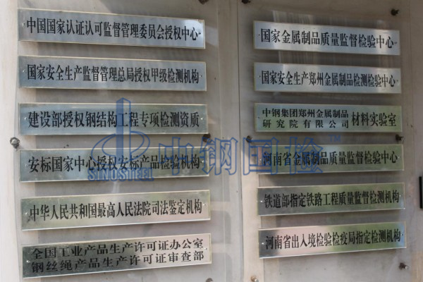 不銹鋼檢測權(quán)威機(jī)構(gòu)中鋼國檢