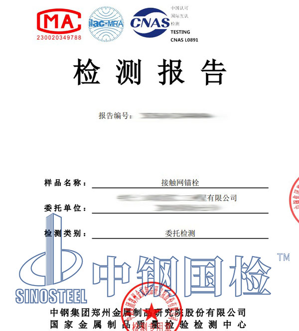 錨栓第三方檢測(cè)報(bào)告
