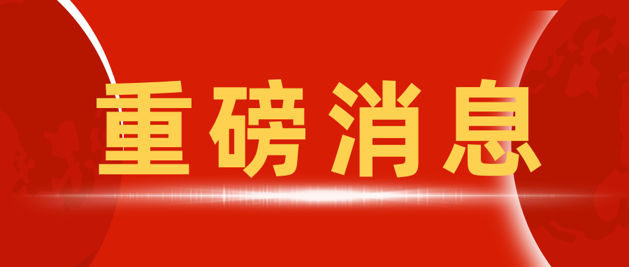 重磅 | 檢驗(yàn)檢測(cè)機(jī)構(gòu)監(jiān)督管理辦法、中華人民共和國(guó)認(rèn)證認(rèn)可條例-國(guó)家市場(chǎng)監(jiān)管總局公布2020年立法工作計(jì)劃
