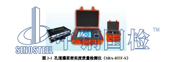 孔道灌漿密實(shí)度質(zhì)量檢測(cè)儀