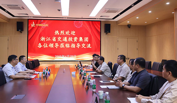 浙江省交通投資集團(tuán)子公司浙江數(shù)智交院科技股份有限公司至中鋼國(guó)檢參觀交流，共探檢測(cè)發(fā)展新趨勢(shì)