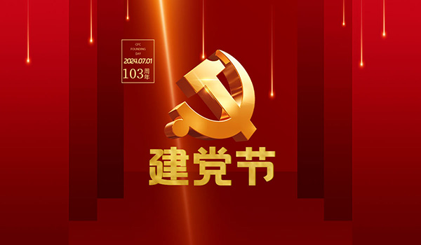 砥礪奮進(jìn) 共繪華章 —— 攜手新時(shí)代，共鑄輝煌篇章