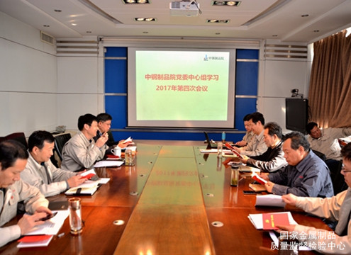 制品院黨委中心組召開(kāi)學(xué)習(xí)貫徹黨的十九大精神專(zhuān)題擴(kuò)大會(huì)議