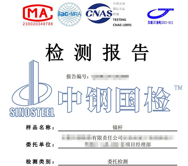 錨桿拉拔檢測(cè)報(bào)告