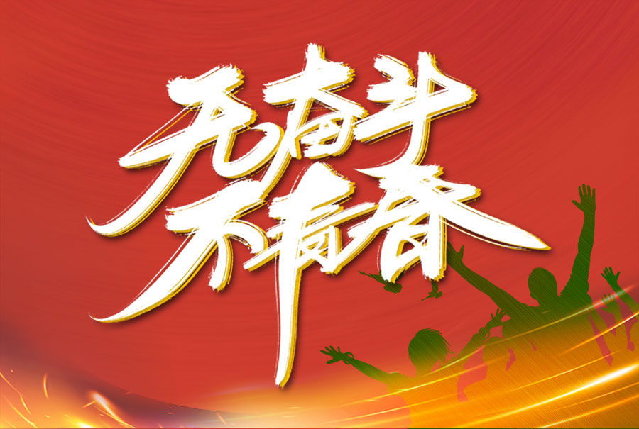 挖掘先進(jìn)典型，發(fā)揮榜樣作用