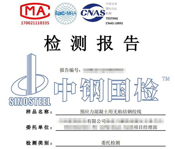 無粘結(jié)預(yù)應(yīng)力鋼絞線摩擦試驗(yàn)檢測報告