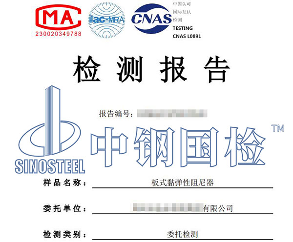 阻尼器疲勞試驗(yàn)檢測(cè)報(bào)告
