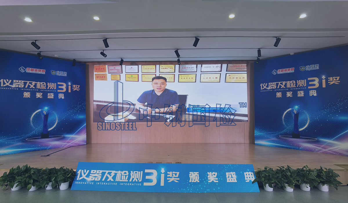 中鋼國檢榮獲“我要測網(wǎng)2021年度十大第三方檢測機(jī)構(gòu)”