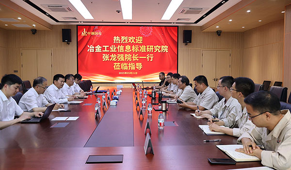 借第四屆中國鋼鐵工業(yè)標準與檢測技術發(fā)展大會成功召開之機，加強冶金行業(yè)深度交流