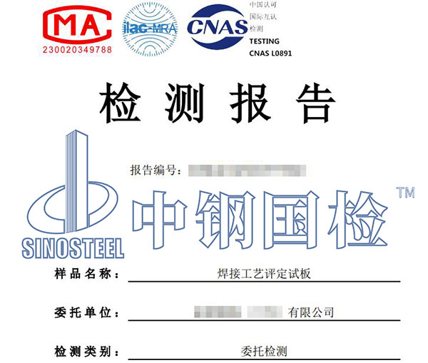 焊接工藝評(píng)定報(bào)告