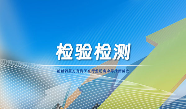20年來首次“減量增質(zhì)”，檢驗檢測行業(yè)將何去何從？
