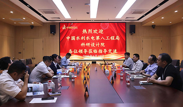 中國水利水電第八工程局有限公司科研設(shè)計(jì)院一行八人至中鋼國檢參觀交流