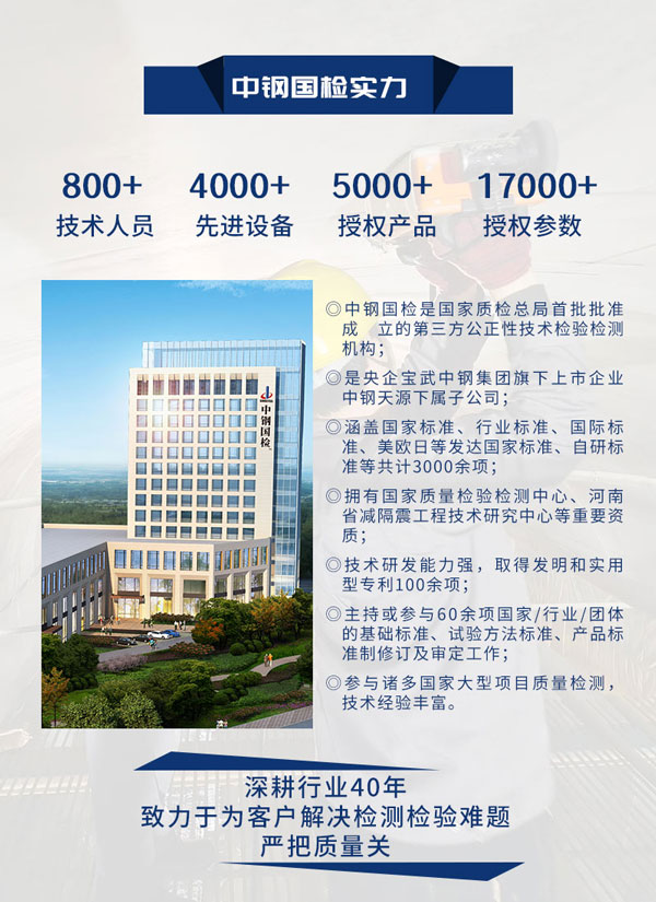 中鋼國檢部分檢測(cè)實(shí)力