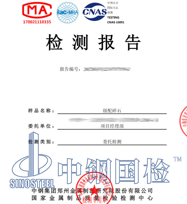 礦物檢測報(bào)告