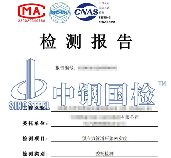 壓漿密實(shí)度檢測(cè)報(bào)告