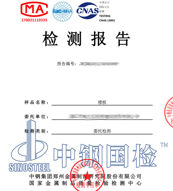 樓板撞擊聲檢測(cè)報(bào)告