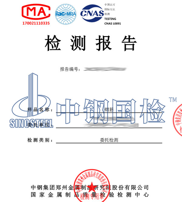 鋼筋檢測(cè)報(bào)告