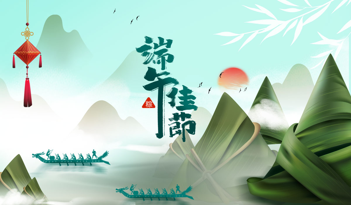 濃情端午，中鋼國(guó)檢與您共慶佳節(jié)