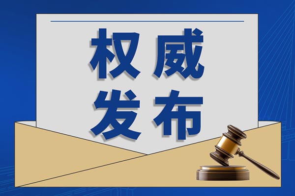 市場監(jiān)管總局 工業(yè)和信息化部印發(fā)《關(guān)于推進(jìn)國家級(jí)質(zhì)量標(biāo)準(zhǔn)實(shí)驗(yàn)室建設(shè)的指導(dǎo)意見》
