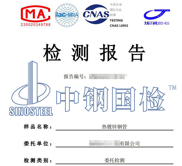 熱鍍鋅鋼管檢測(cè)報(bào)告