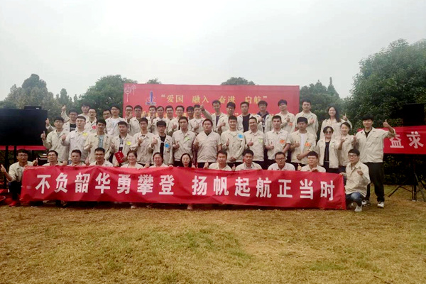 質(zhì)檢中心成功舉辦“迎國慶、迎新人”主題團日活動