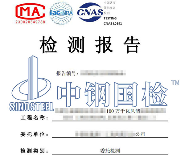 風(fēng)電基礎(chǔ)檢測報(bào)告