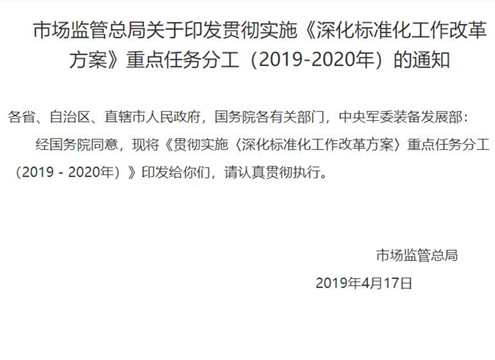 <strong>重磅！2020年，行業(yè)標(biāo)準(zhǔn)、地方標(biāo)準(zhǔn)全面實現(xiàn)免費公開</strong>