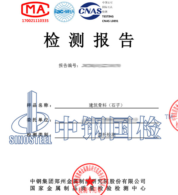 建筑材料檢測(cè)報(bào)告