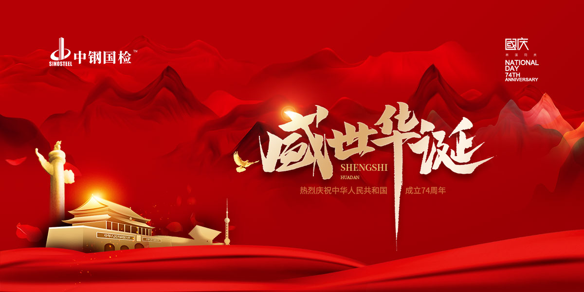 國(guó)慶節(jié) | 祝愿祖國(guó)繁榮昌盛 國(guó)泰民安！