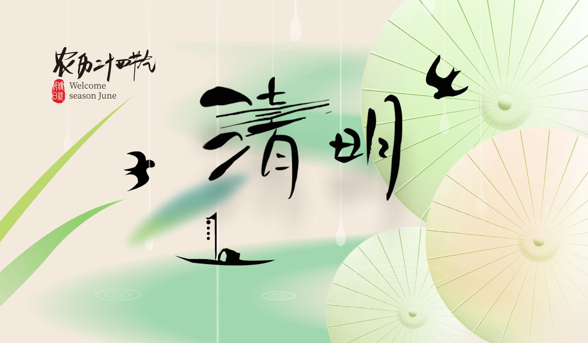 清明追思，質(zhì)量守護(hù)