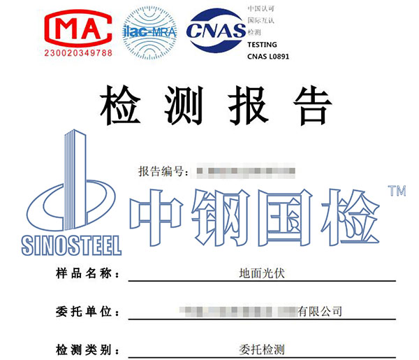 光伏項(xiàng)目檢測報(bào)告