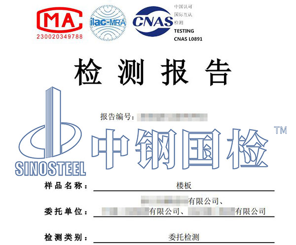 樓板隔音檢測(cè)報(bào)告