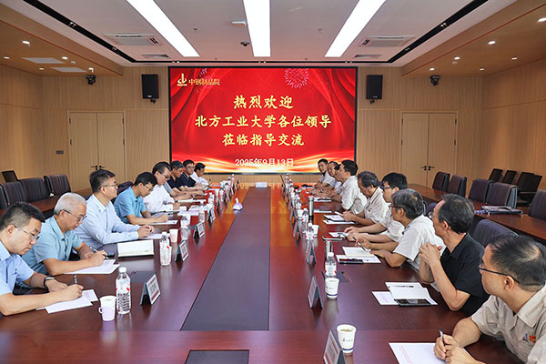 校企攜手謀發(fā)展，共話合作啟新程——北方工業(yè)大學蒞臨中鋼國檢參觀交流