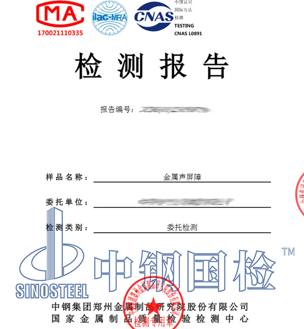 鐵路聲屏障檢測(cè)報(bào)告