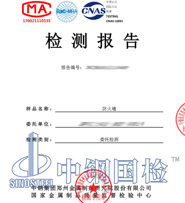 防火墻檢測報告