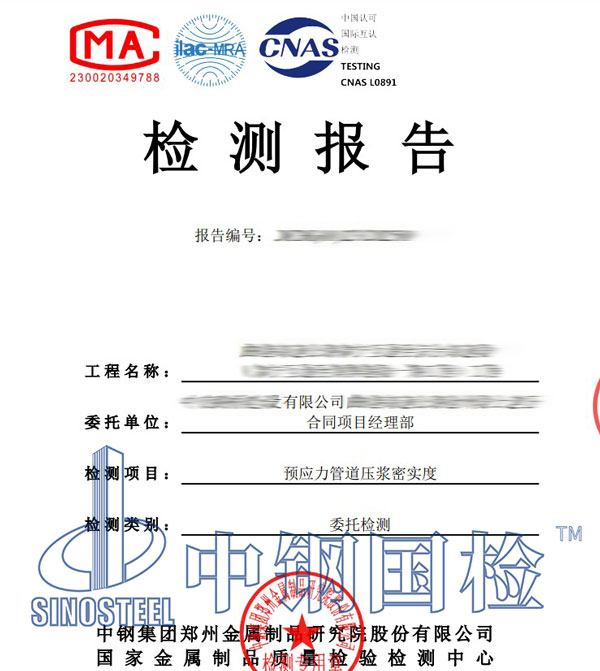 灌漿密實(shí)度檢測(cè)報(bào)告
