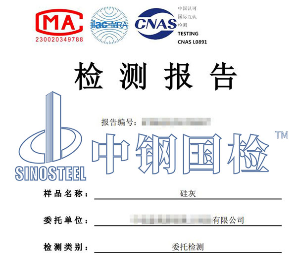硅灰檢測報(bào)告